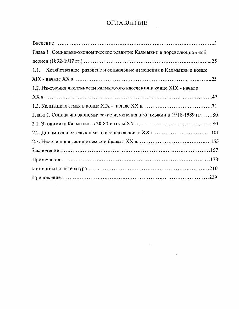 "Глава 1. Социальноэкономическое развитие Калмыкии в дореволюционный период гг