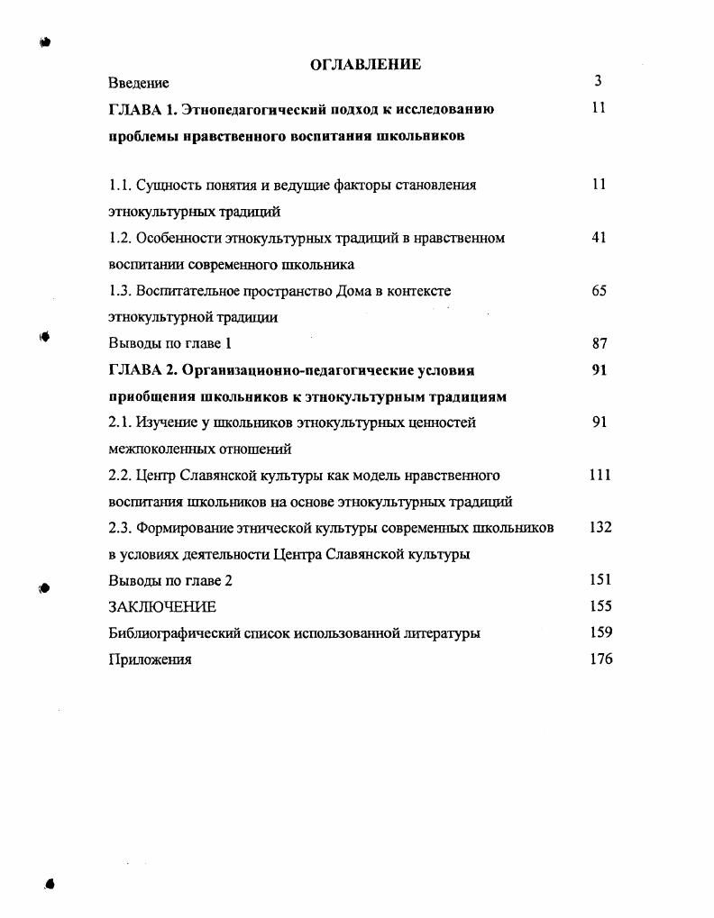 "1.1. Сущность понятия и веду щие факторы становления этнокультурных традиций