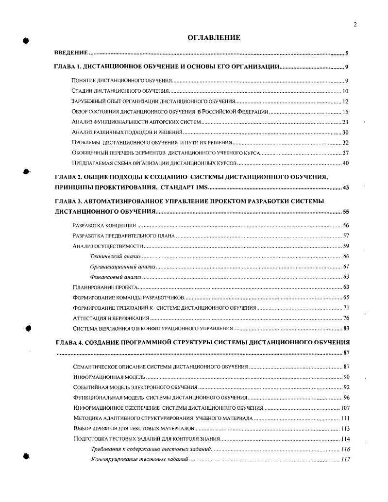 "ГЛАВА 1. ДИСТАНЦИОННОЕ ОБУЧЕНИЕ И ОСНОВЫ ЕГО ОРГАНИЗАЦИИ.