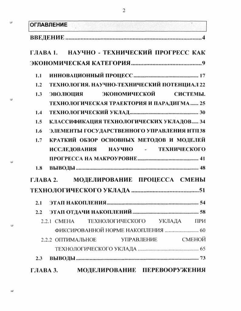 "ГЛАВА 1. НАУЧНО  ТЕХНИЧЕСКИЙ ПРОГРЕСС КАК