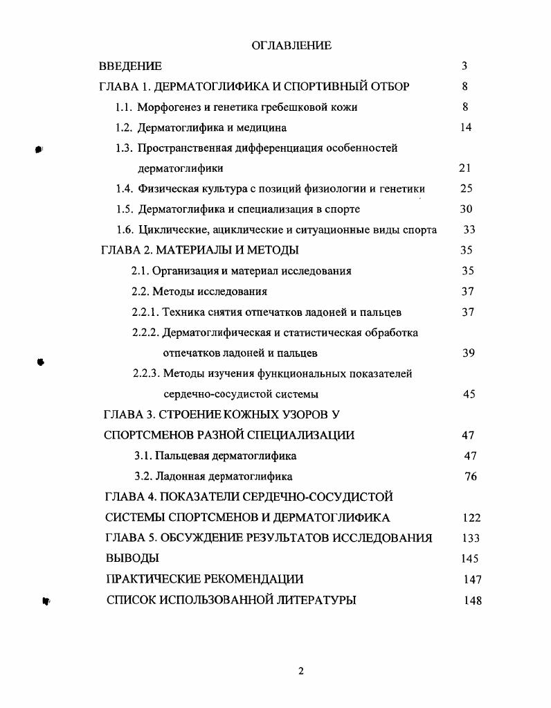 "ГЛАВА 1. ДЕРМАТОГЛИФИКА И СПОРТИВНЫЙ ОТБОР