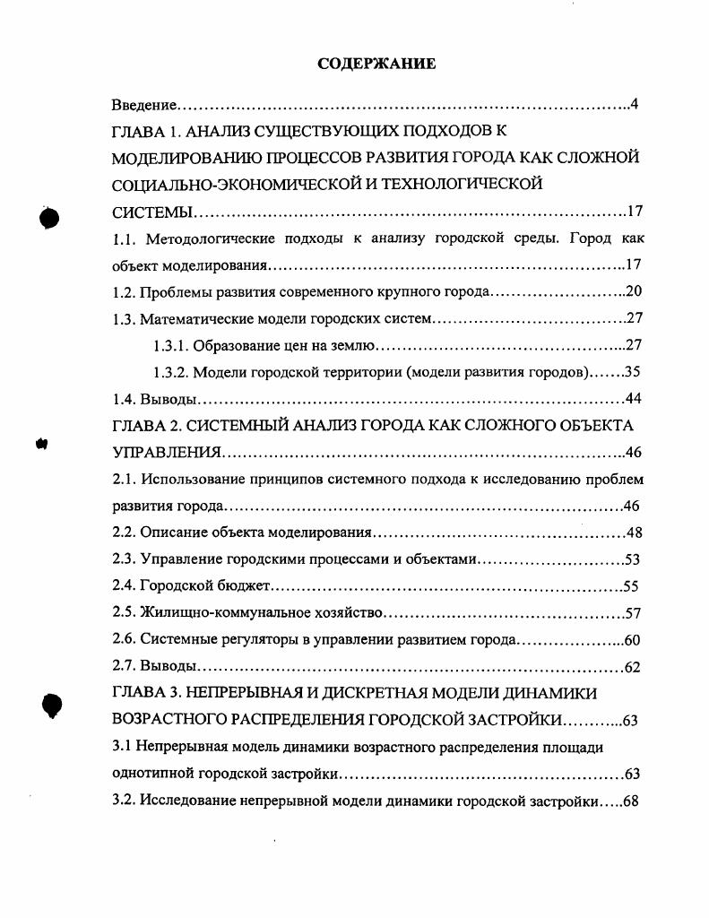 "1.2. Проблемы развития современного крупного города