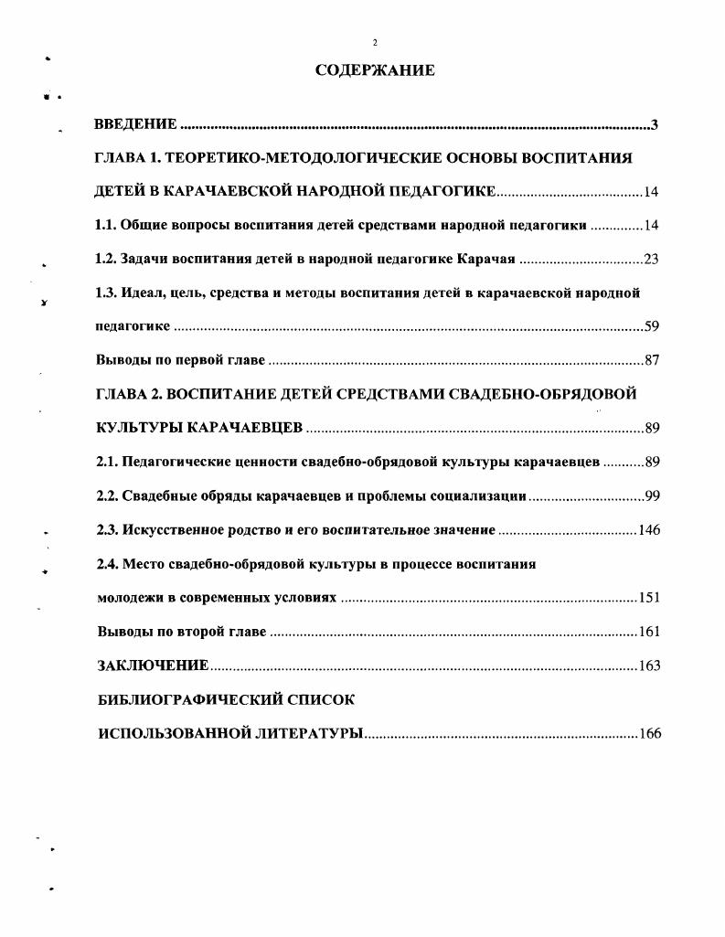 "1.1. Общие вопросы воспитания детей средствами народной педагогики.