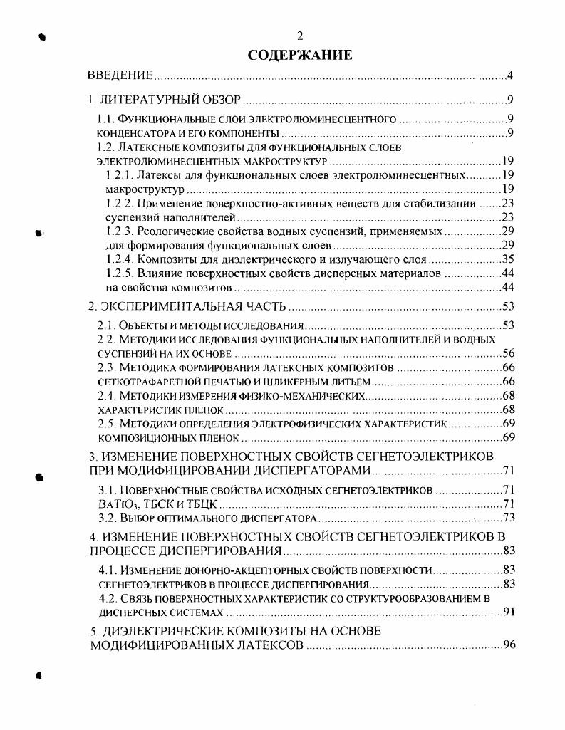 "1.1. Функциональные слои электролюминесцентного