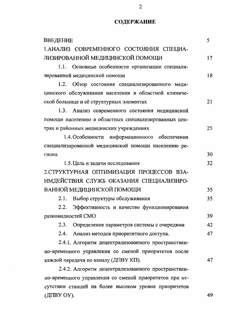 "1.АНАЛИЗ СОВРЕМЕННОГО СОСТОЯНИЯ СПЕЦИАЛИЗИРОВАННОЙ МЕДИЦИНСКОЙ ПОМОЩИ