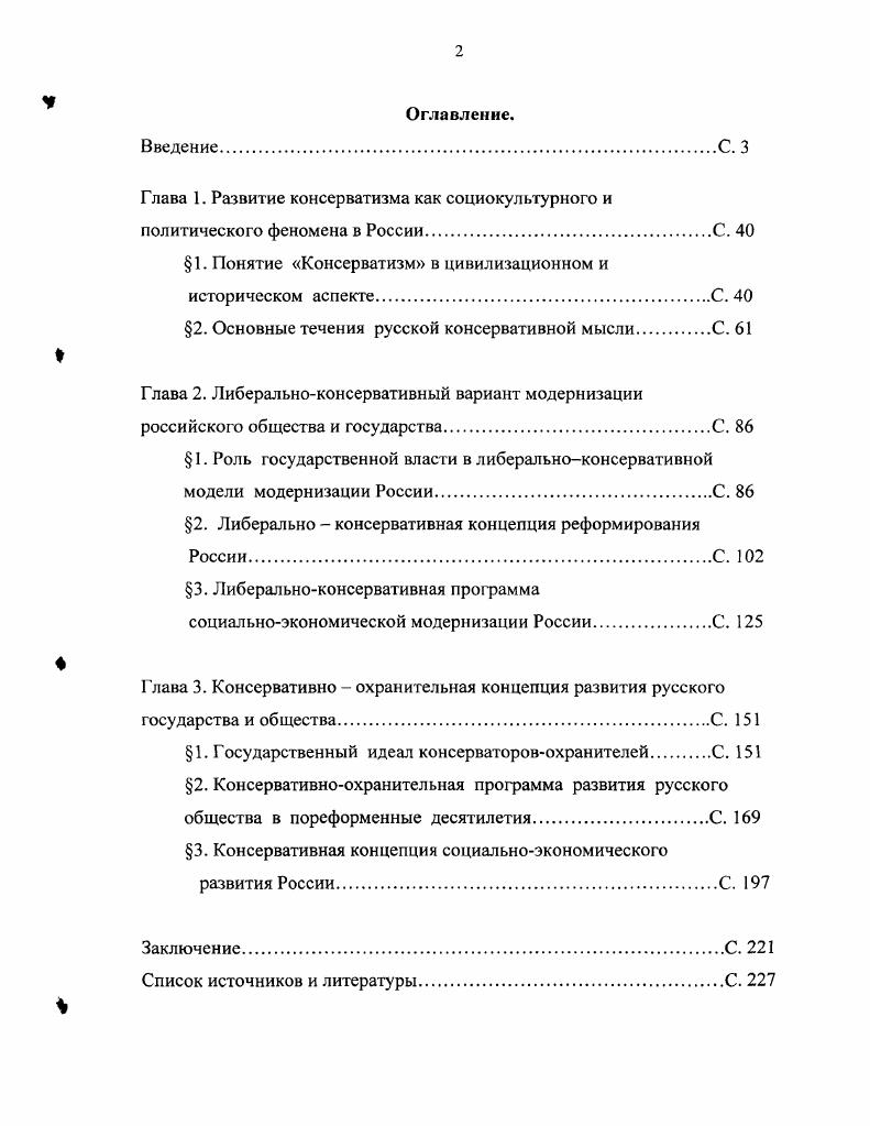 "Глава 1. Развитие консерватизма как социокультурного и