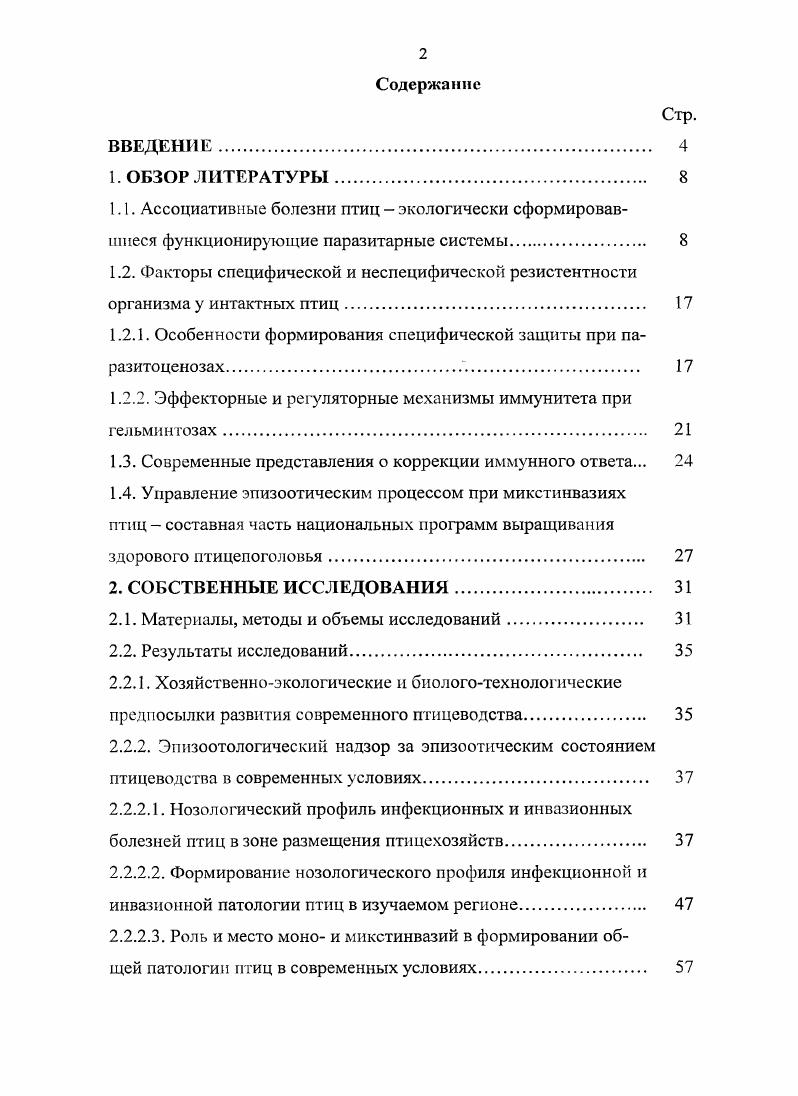 "1.2.1. Особенности формирования специфической защиты при паразито ценозах 