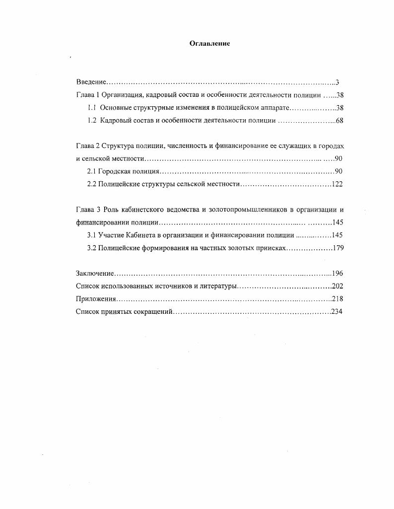 "Глава I Организация, кадровый состав и особенности деятельности полиции 