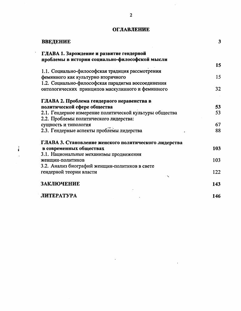"1.1. Социальнофилософская традиция рассмотрения феминного как культурно вторичного