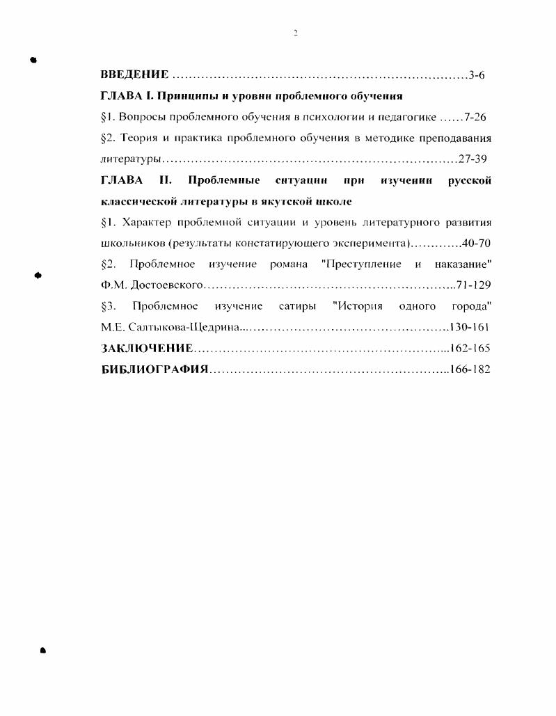 "1. Вопросы проблемного обучения в психологии и педагогике 