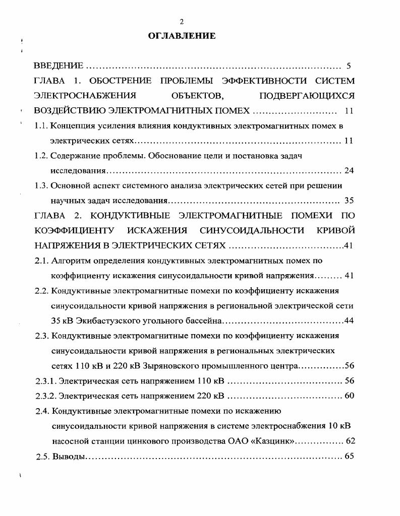 "1.2. Содержание проблемы. Обоснование цели и постановка задач исследования.
