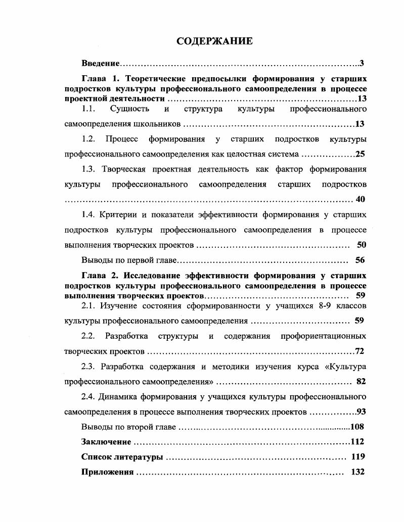 "1.1. Сущность и структура культуры профессионального