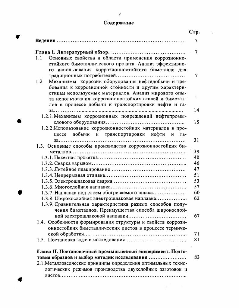 "1.2.1.Механизмы коррозионных повреждений нефтепромы