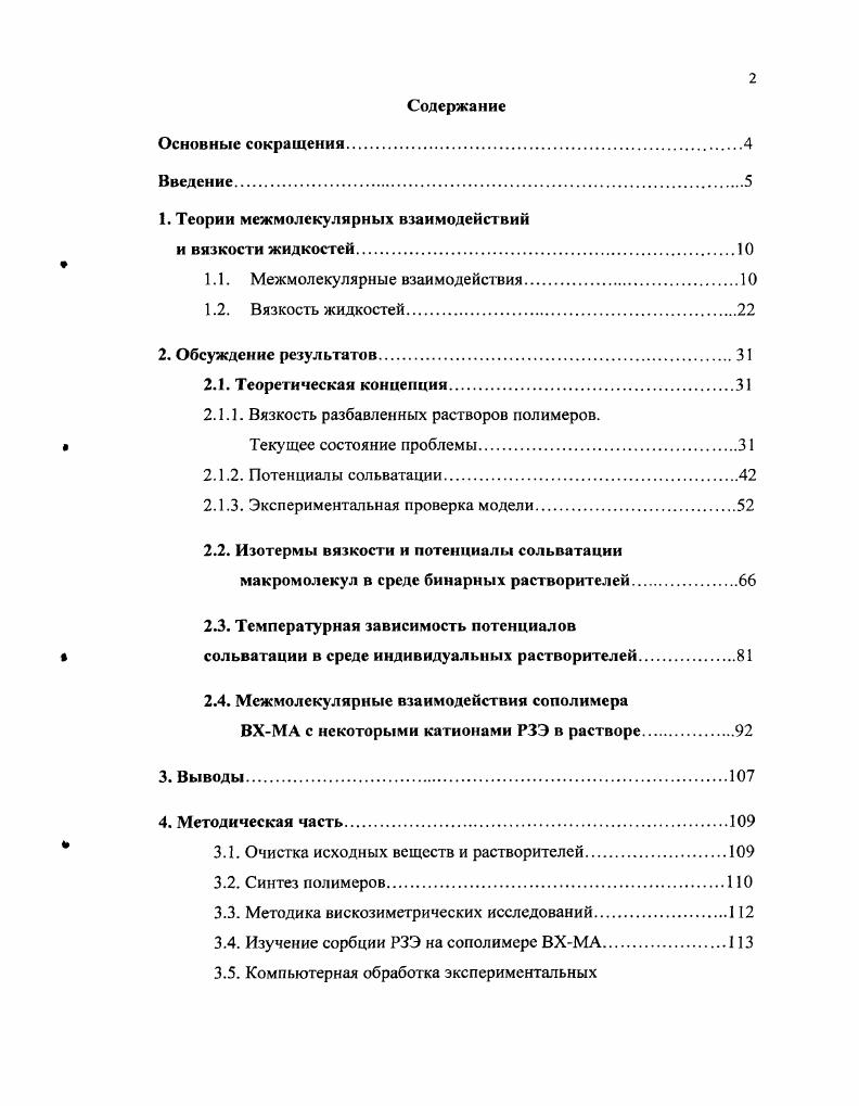 "1. Теории межмолекулярных взаимодействий