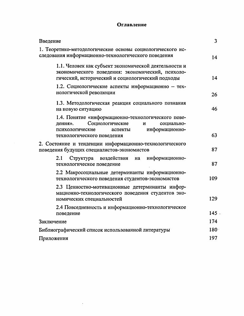 "1.2. Социологические аспекты информационно  технологической революции