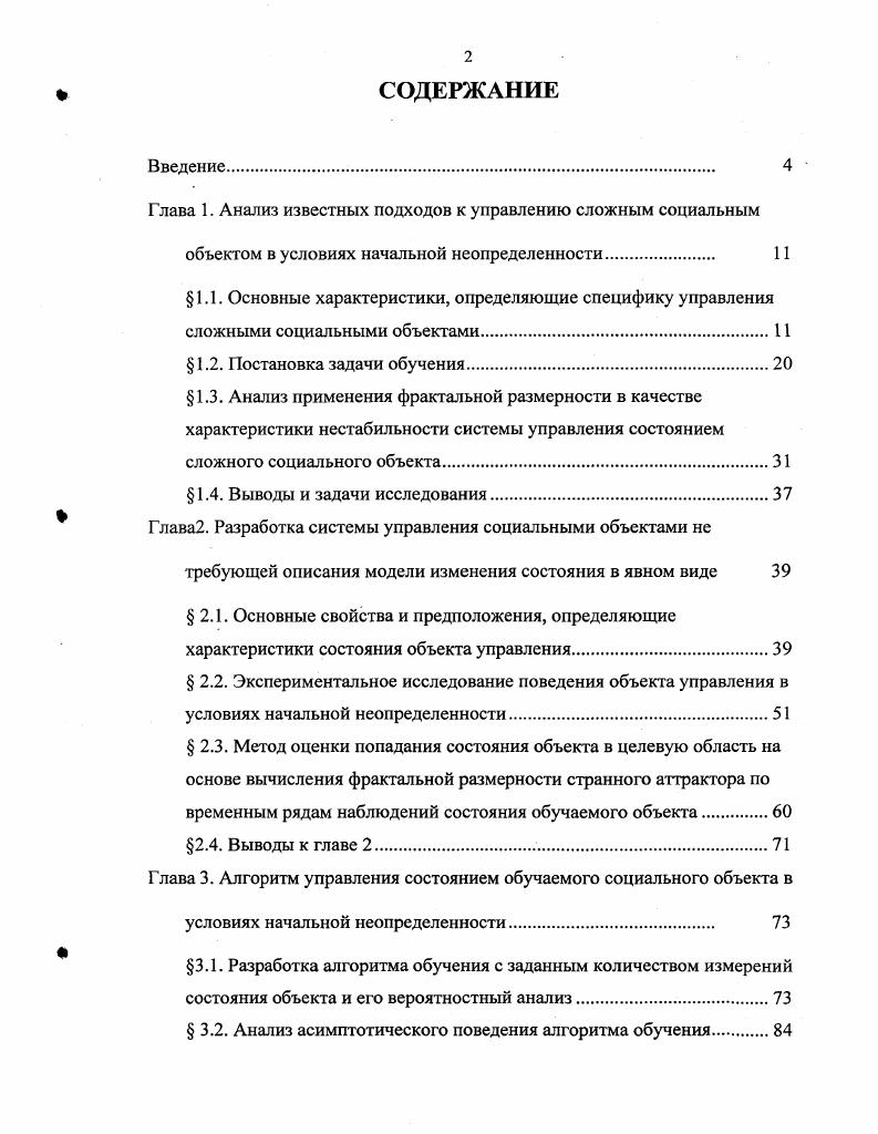 "Глава 1. Анализ известных подходов к управлению сложным социальным