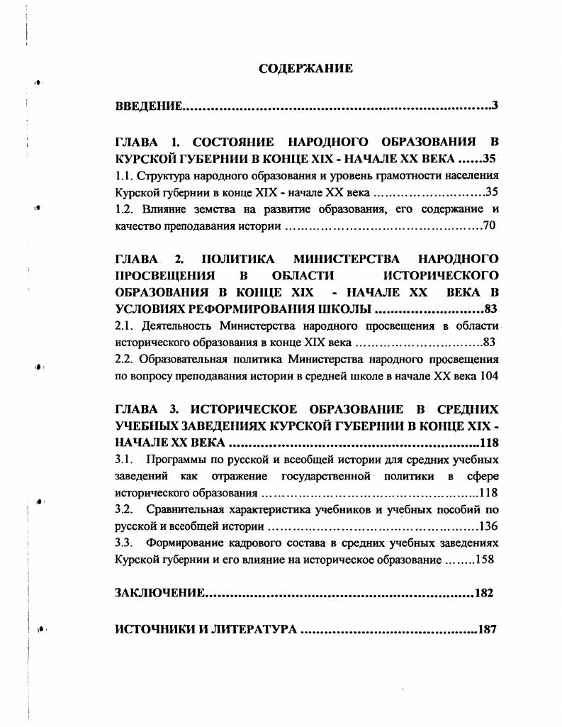 "ГЛАВА 2. ПОЛИТИКА МИНИСТЕРСТВА НАРОДНОГО ПРОСВЕЩЕНИЯ В ОБЛАСТИ ИСТОРИЧЕСКОГО