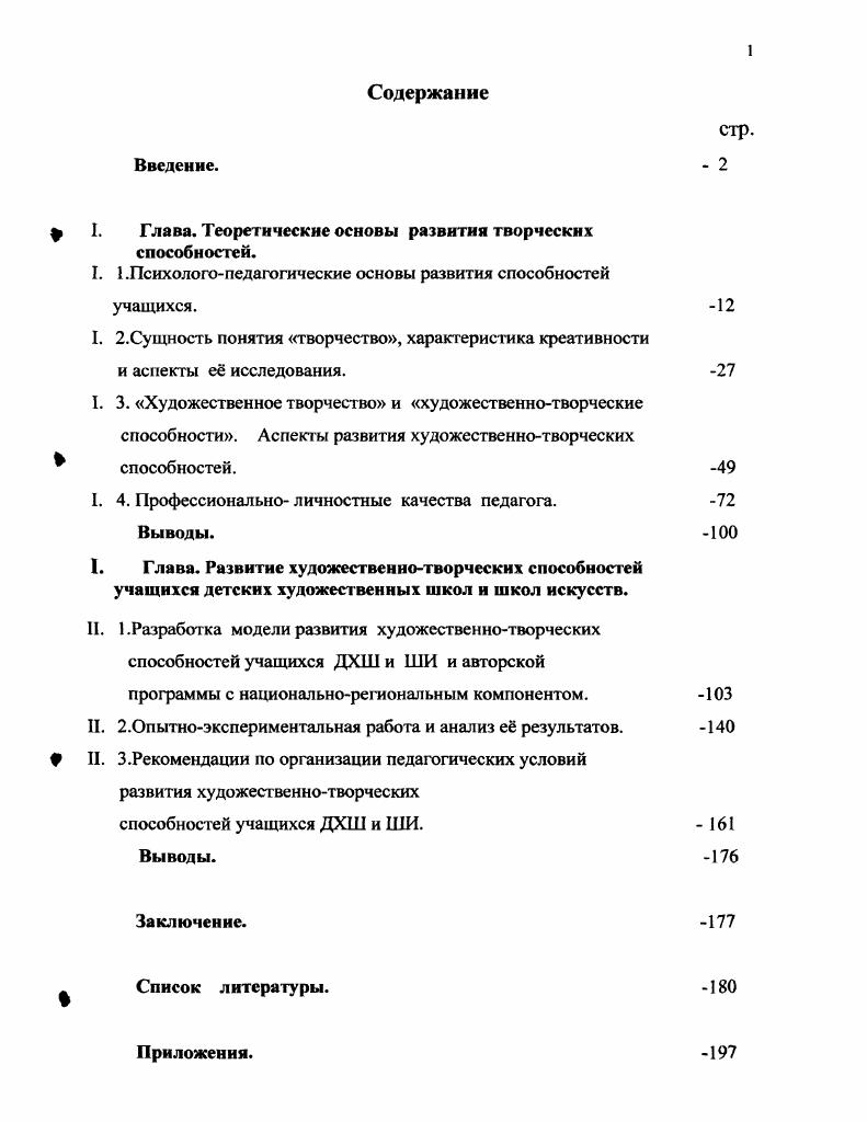 "ф I. Глава. Теоретические основы развития творческих способностей.