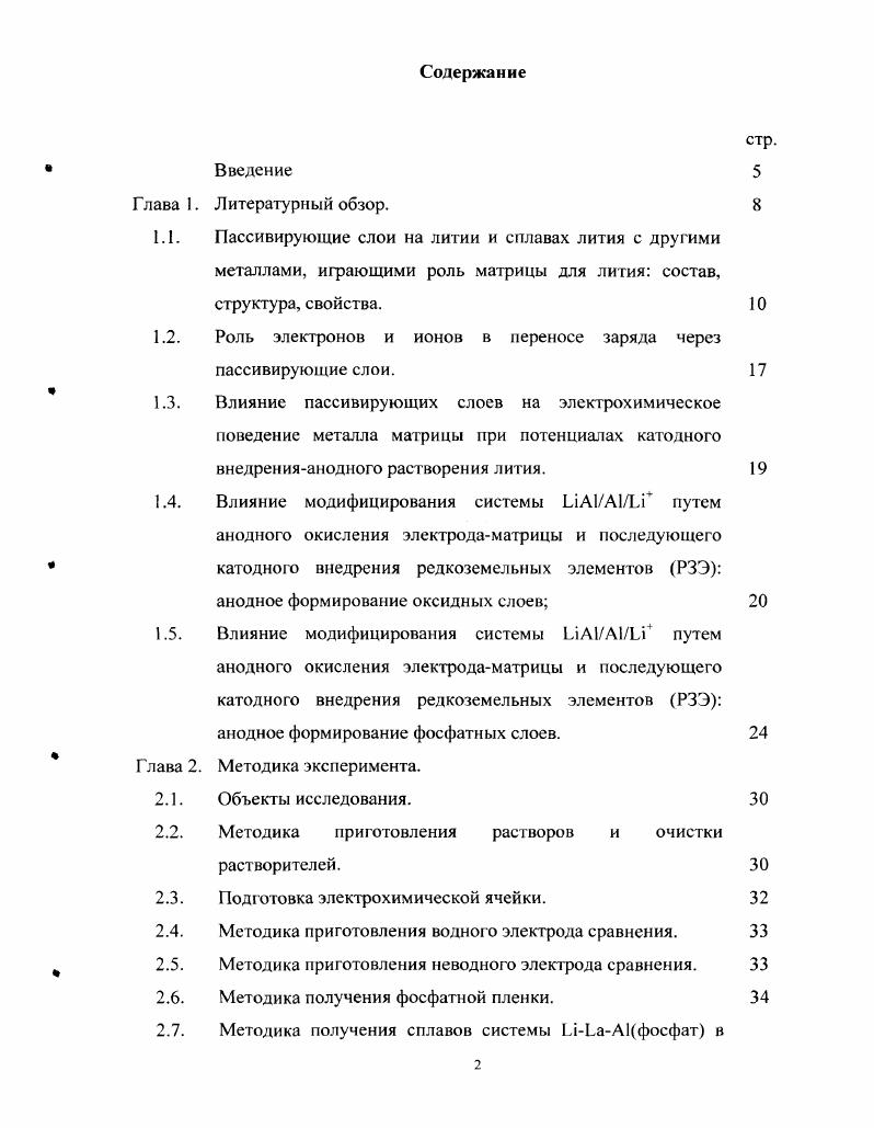 "Роль электронов и ионов в переносе заряда через пассивирующие слои.