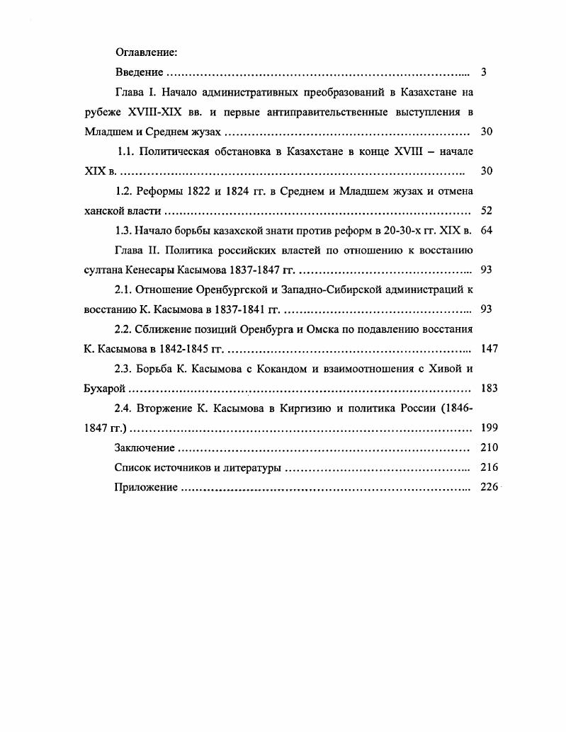 "1.1. Политическая обстановка в Казахстане в конце XVIII  начале XIX в. 