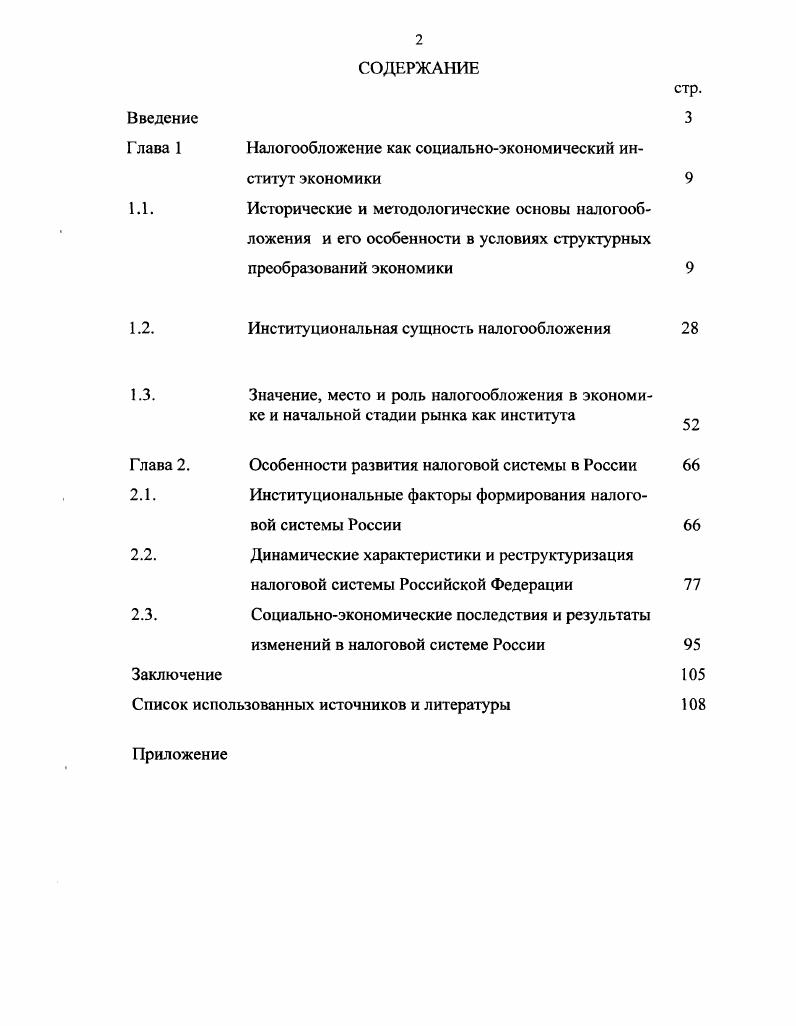 "Глава 1 Налогообложение как социальноэкономический институт экономики 