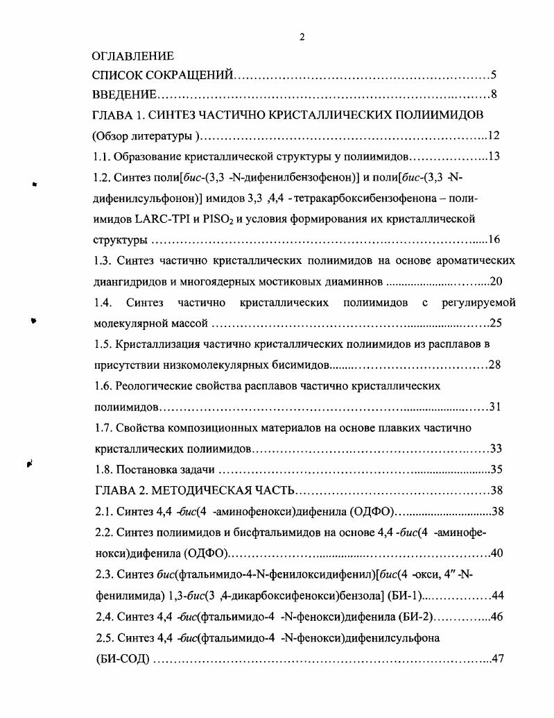 "1.1. Образование кристаллической структуры у полиимидов.