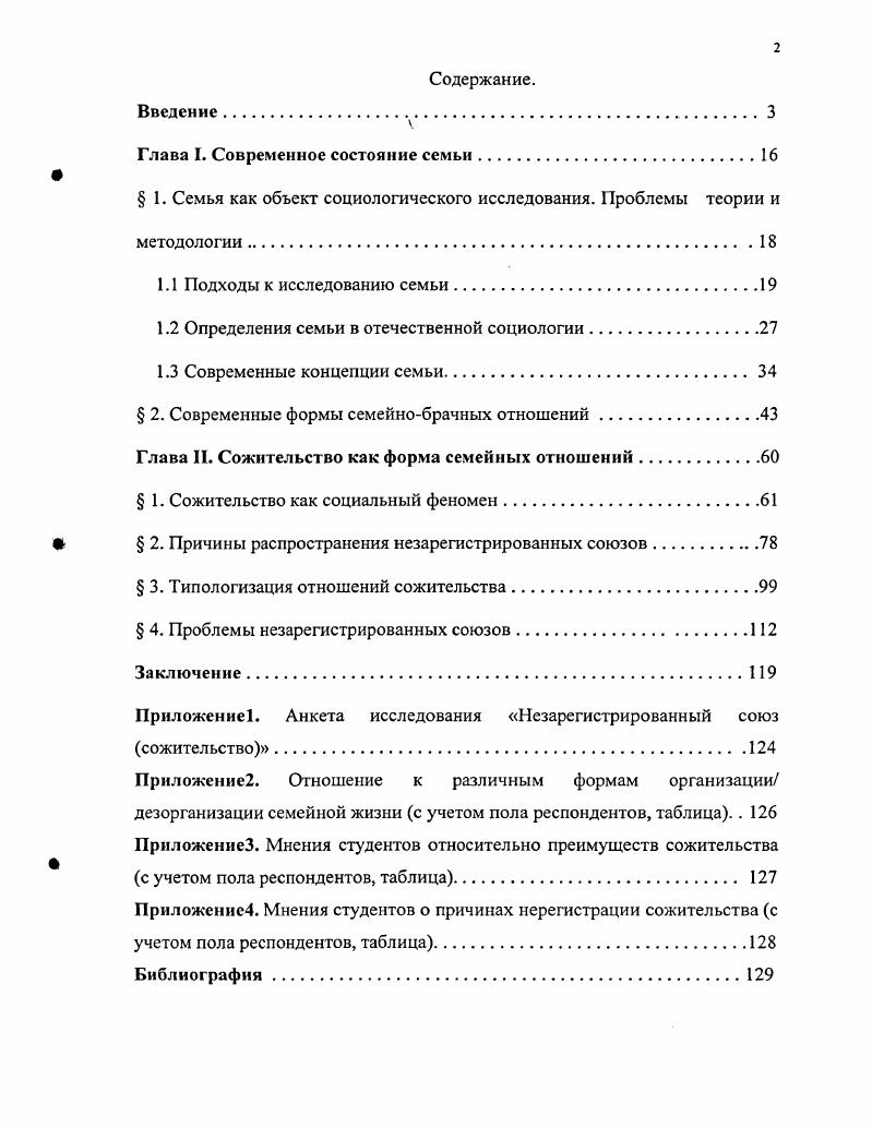 "Глава I. Современное состояние семьи.