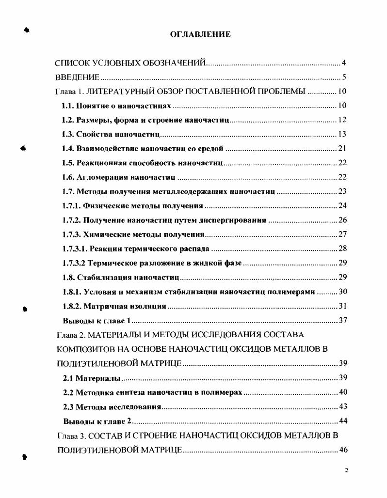 "Глава I. ЛИТЕРАТУРНЫЙ ОБЗОР ПОСТАВЛЕННОЙ ПРОБЛЕМЫ