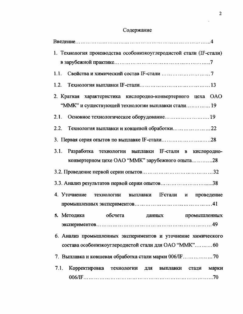 "1.1. Свойства и химический состав Шстали.