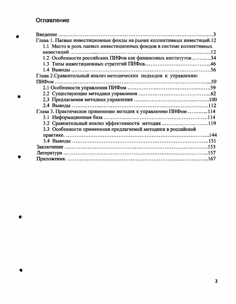 "Глава 1. Паевые инвестиционные фонды на рынке коллективных инвестиций. 