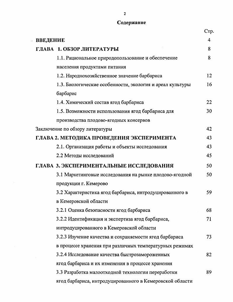 "1.1. Рациональное природопользование и обеспечение 8 населения продуктами питания