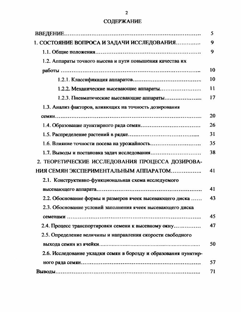 "1. СОСТОЯНИЕ ВОПРОСА И ЗАДАЧИ ИССЛЕДОВАНИЯ 
