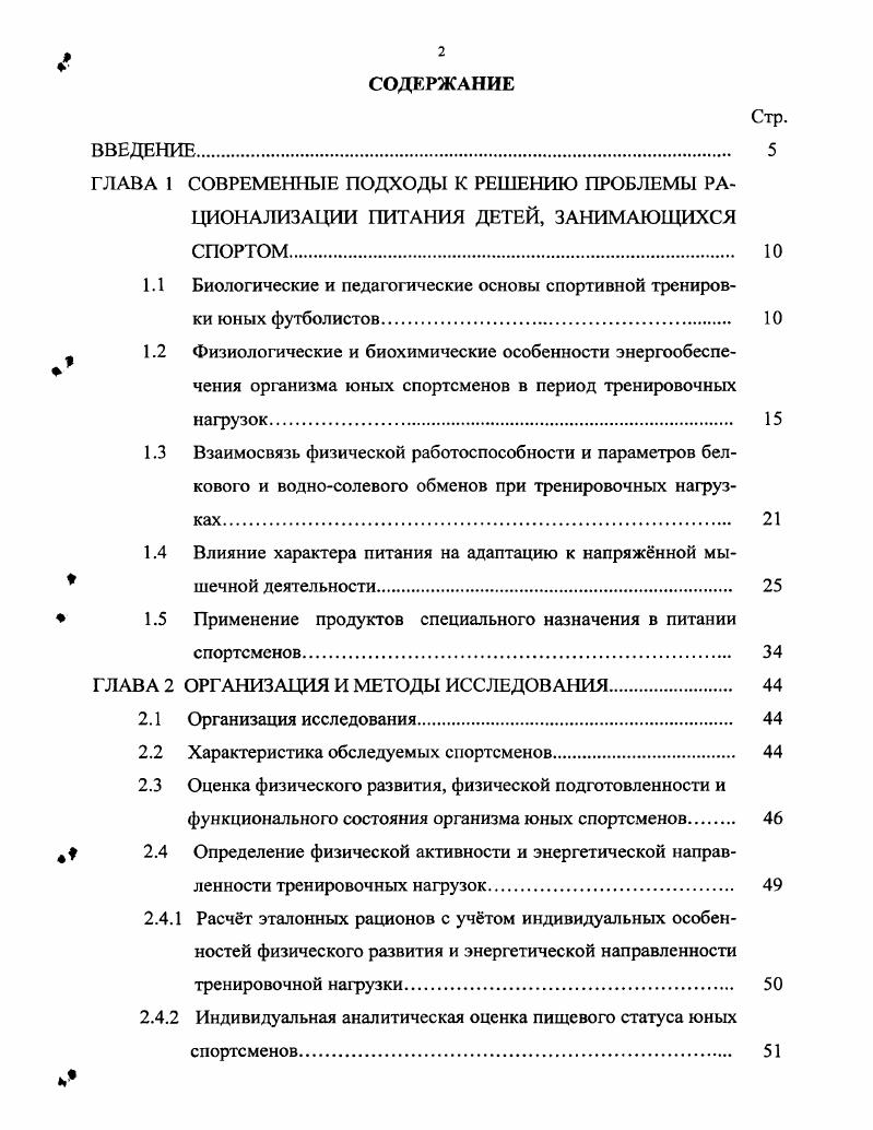 "1.1 Биологические и педагогические основы спортивной тренировки юных футболистов. 