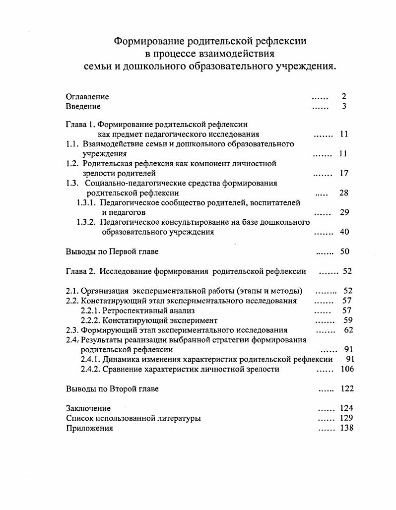 "1.1. Взаимодействие семьи и дошкольного образовательного учреждения . 