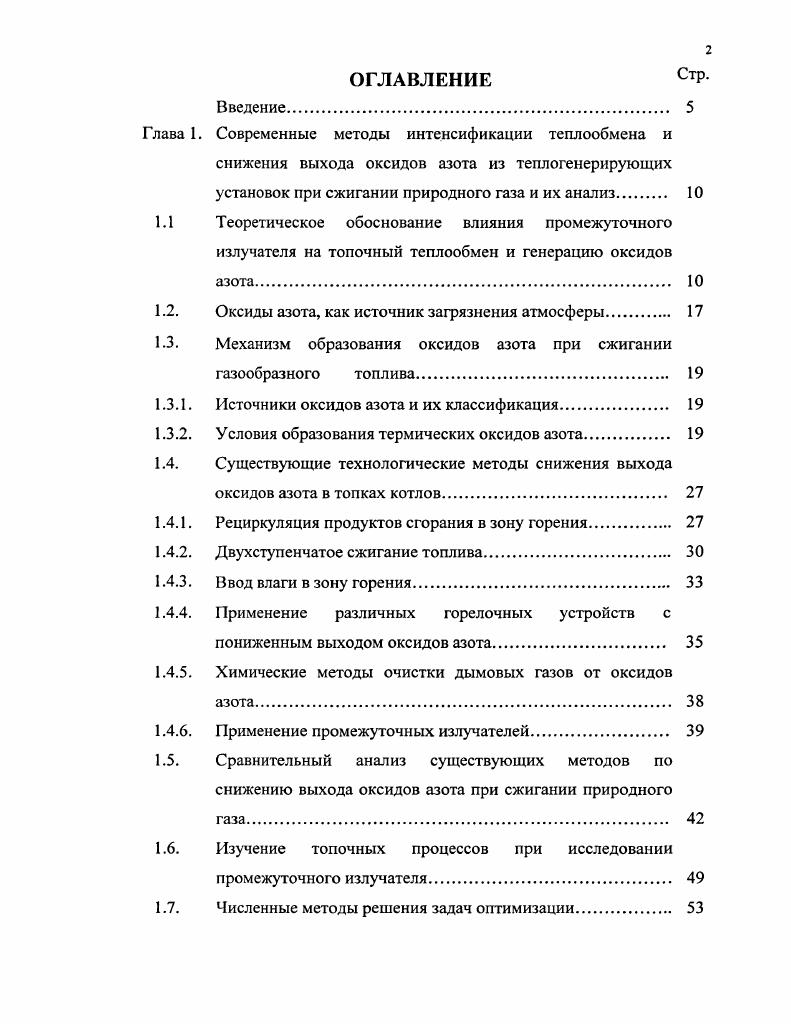"Глава 1. Современные методы интенсификации теплообмена и
