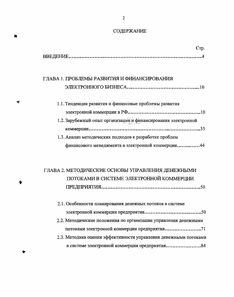 "ГЛАВА 1. ПРОБЛЕМЫ РАЗВИТИЯ И ФИНАНСИРОВАНИЯ