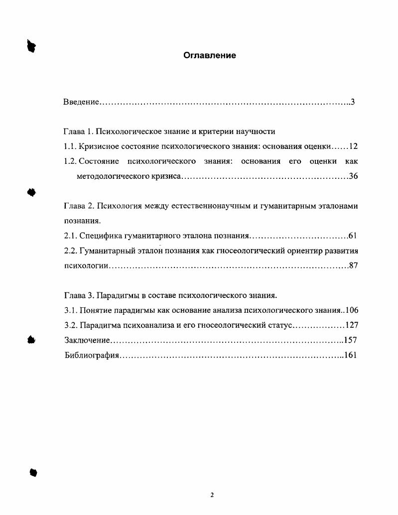 "Глава 1. Психологическое знание и критерии научности