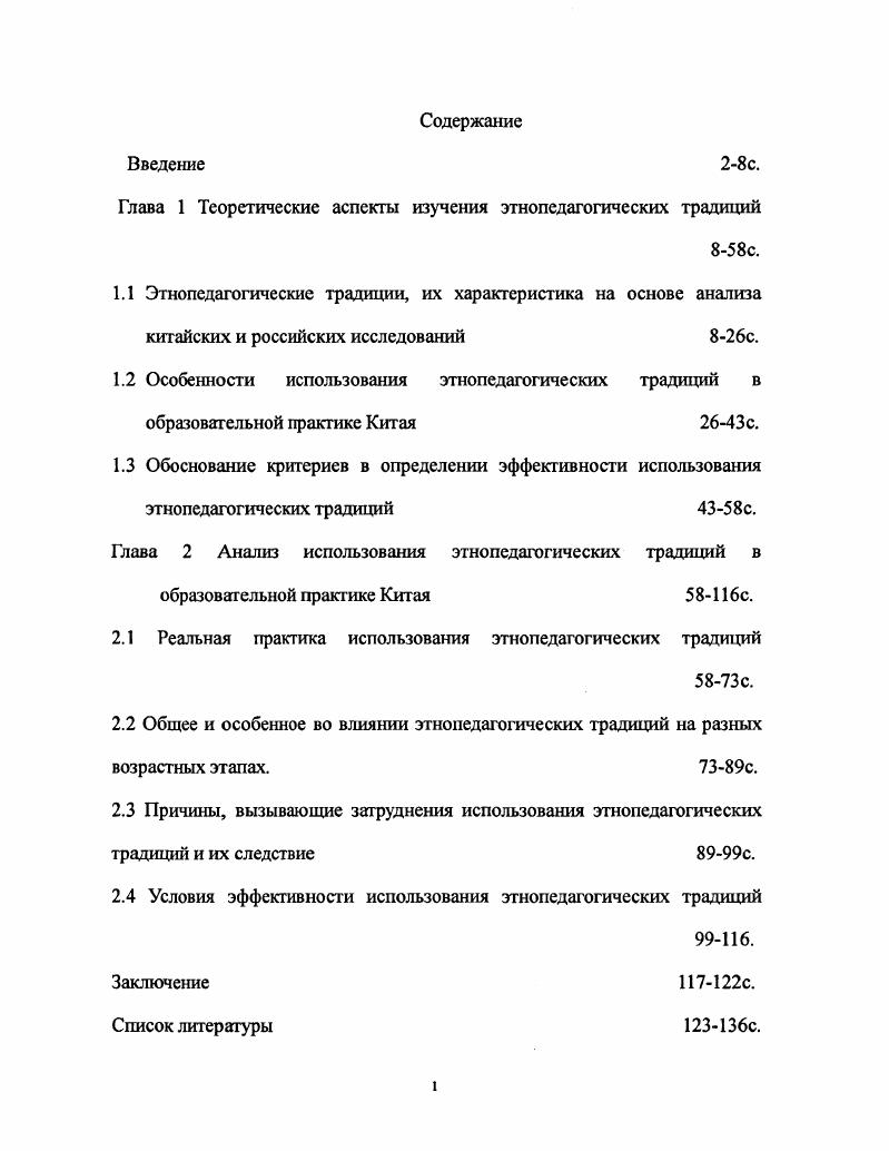 "2.1 Реальная практика использования этнопедагогических традиций