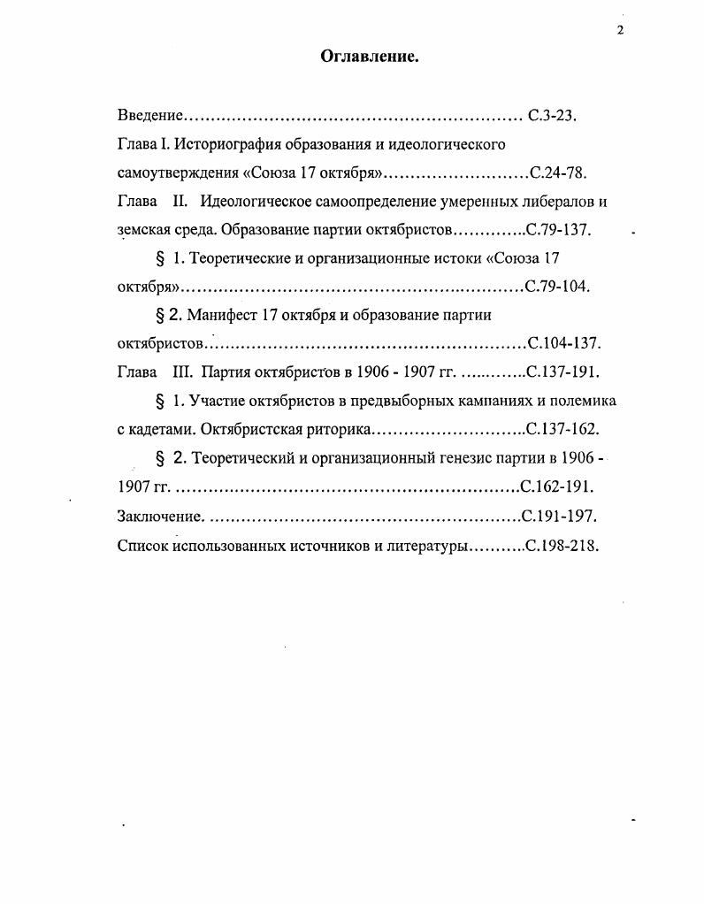 "Глава I. Историография образования и идеологического