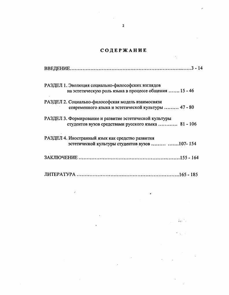 "РАЗДЕЛ 1. Эволюция социальнофилософских взглядов