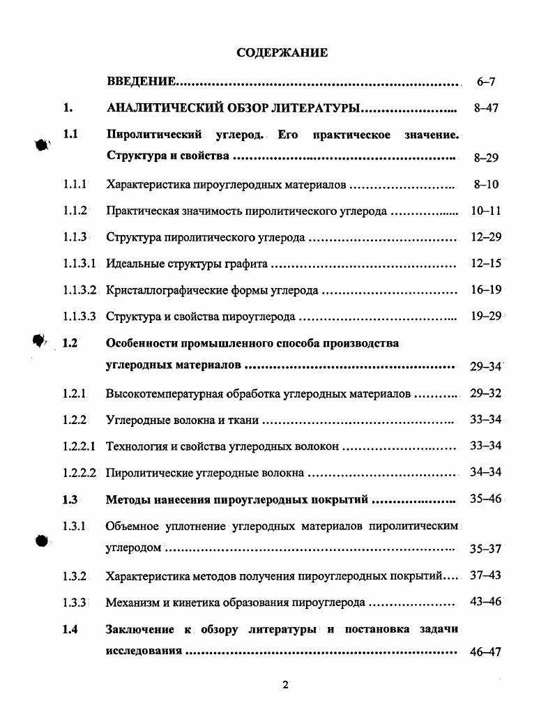 "1.1 Пиролитический углерод. Его практическое значение. Структура и свойства. 