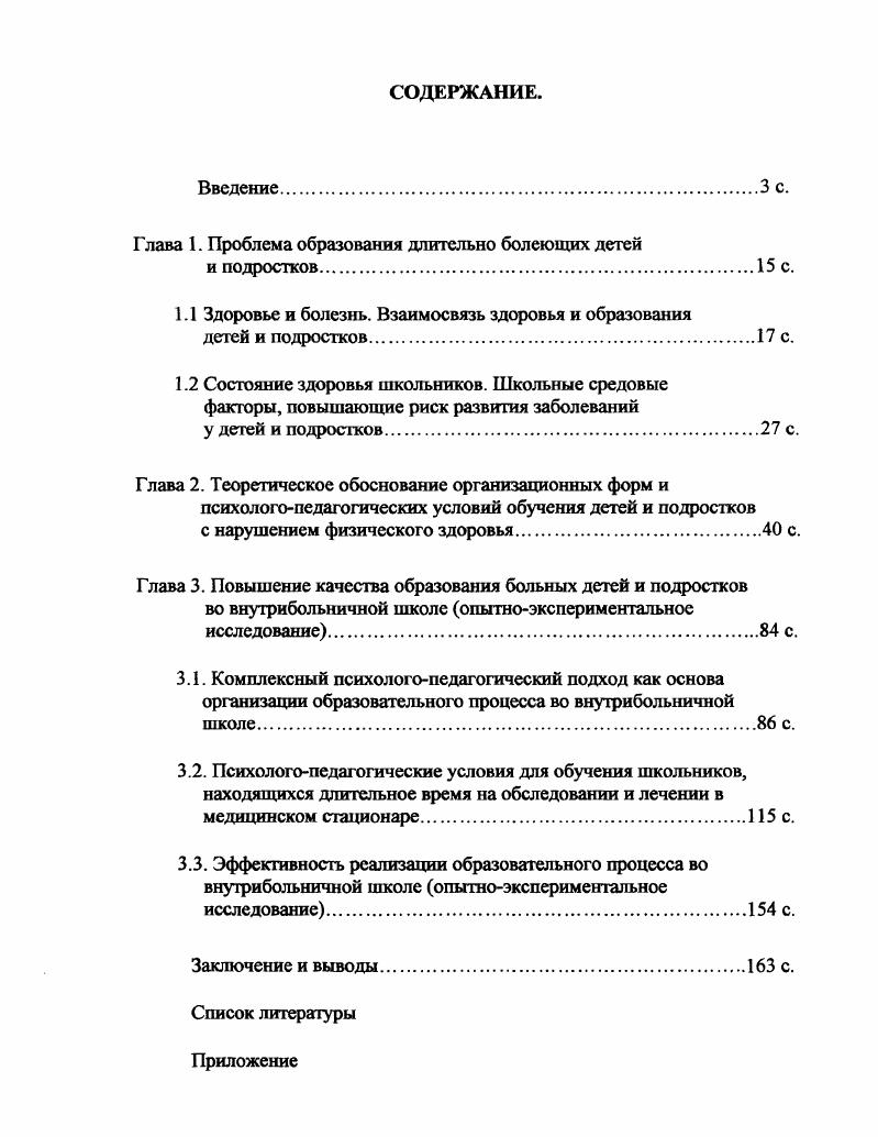 "1.1 Здоровье и болезнь. Взаимосвязь здоровья и образования