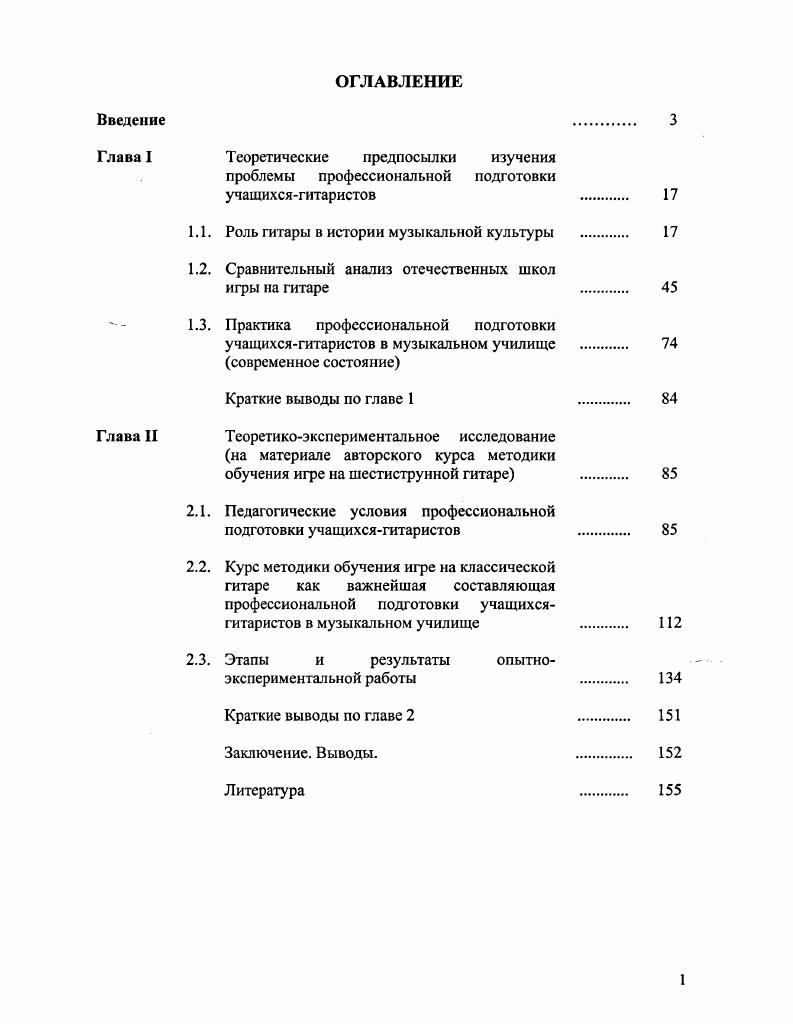"1.1. Роль гитары в истории музыкальной культуры . 