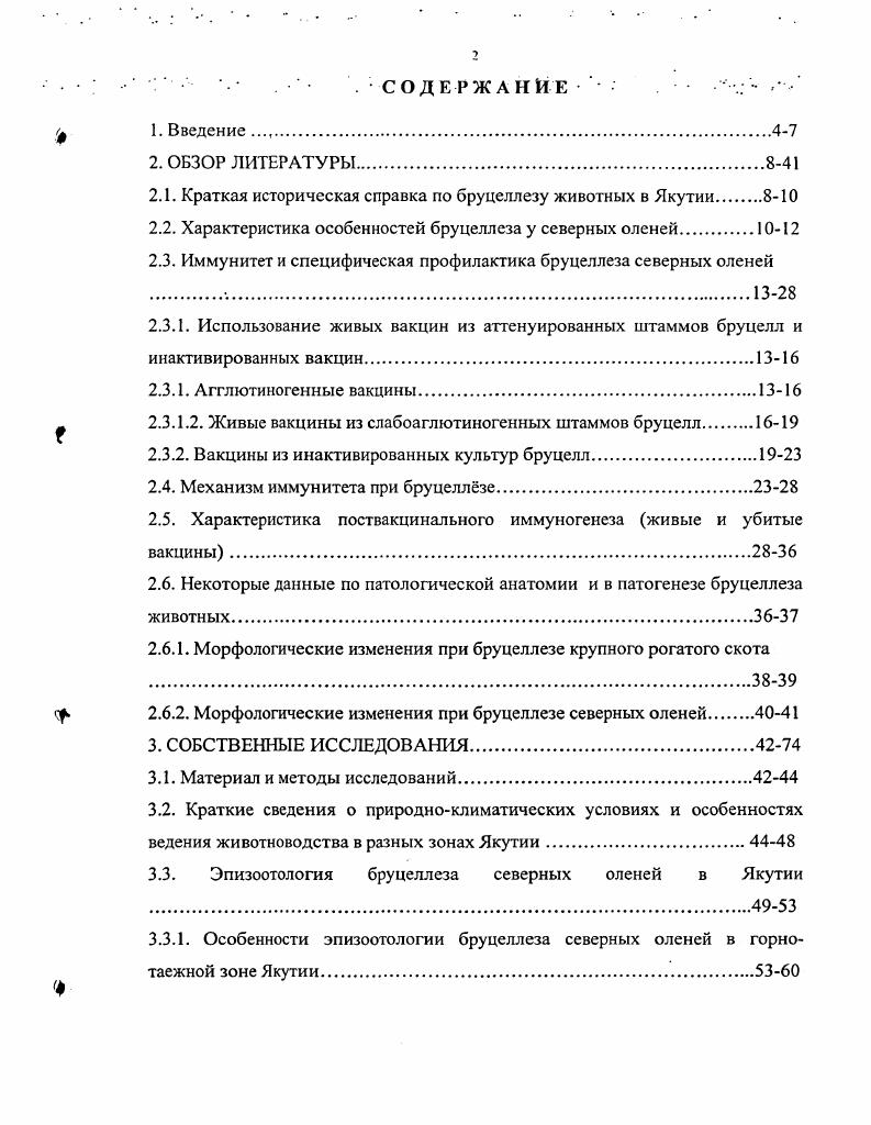 "2.1. Краткая историческая справка по бруцеллезу животных в Якутии 