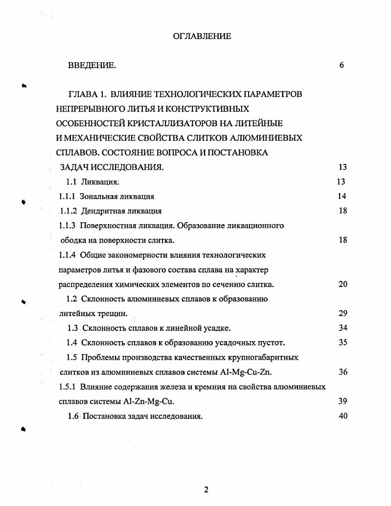 "1.1.3 Поверхностная ликвация. Образование ликвационного