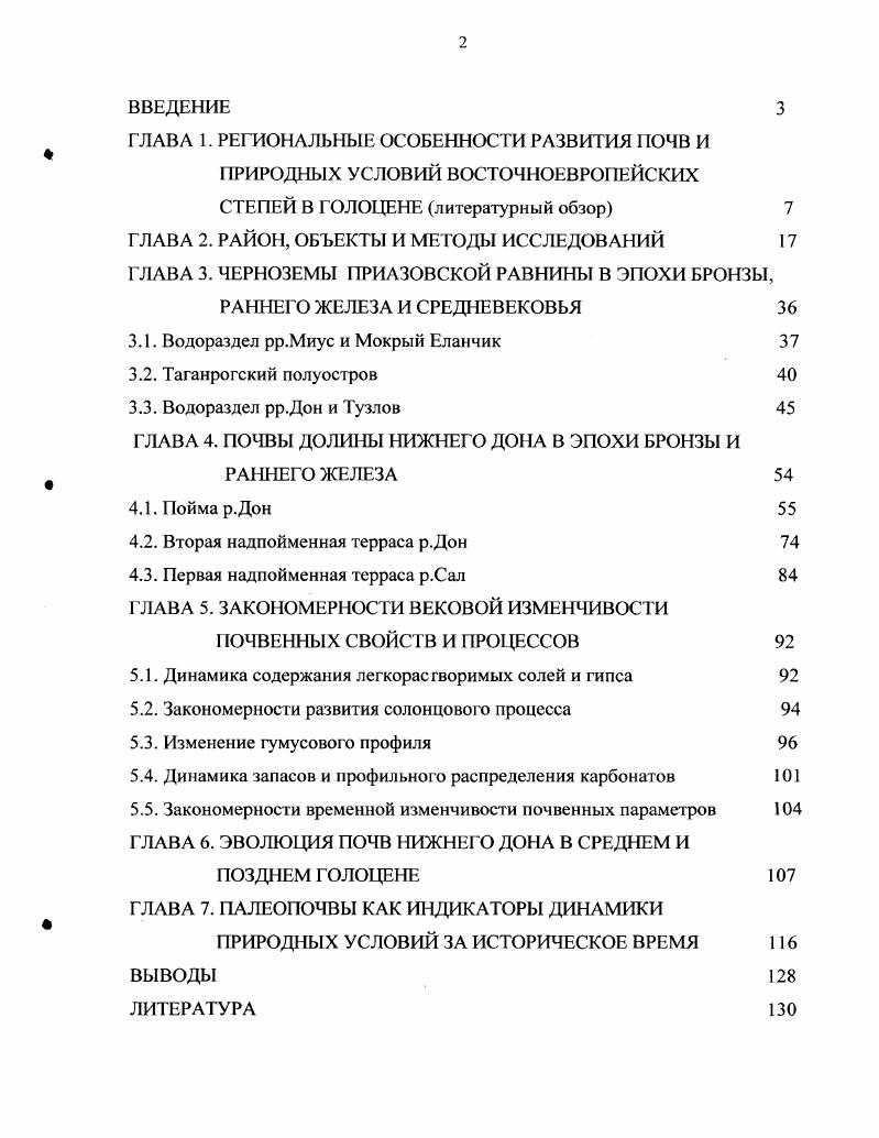 "ГЛАВА 2. РАЙОН, ОБЪЕКТЫ И ГОДЫ ИССЛЕДОВАНИЙ 