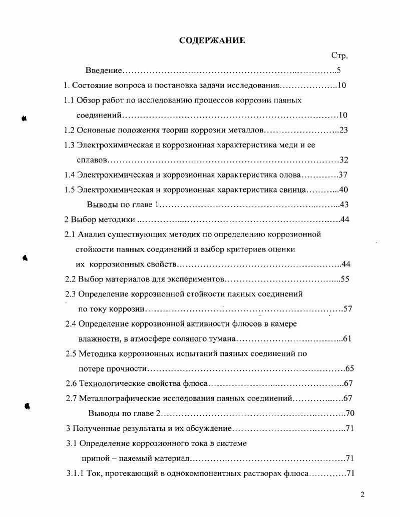 "1. Состояние вопроса и постановка задачи исследования