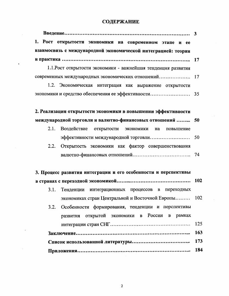 "2.2. Открытость экономики как фактор совершенствования валютнофинансовых отношений. 