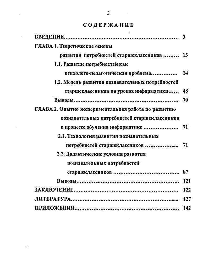 "1.1. Развитие потребностей как психологопедагогическая проблема. 