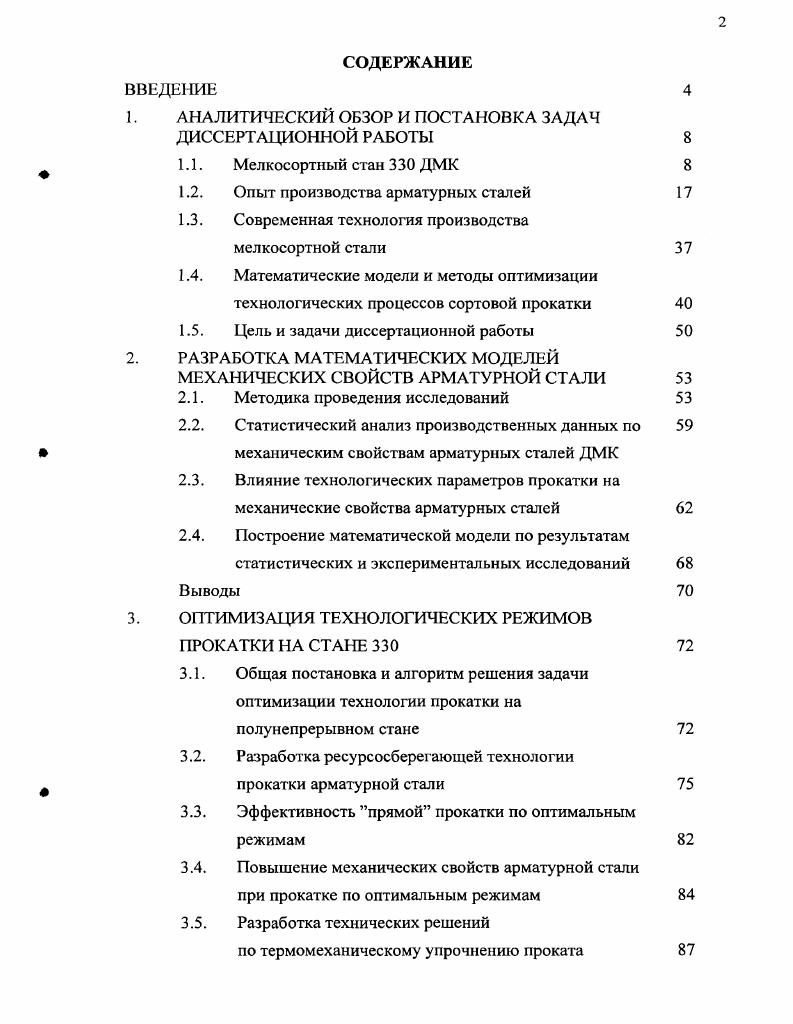 "1. АНАЛИТИЧЕСКИЙ ОБЗОР И ПОСТАНОВКА ЗАДАЧ